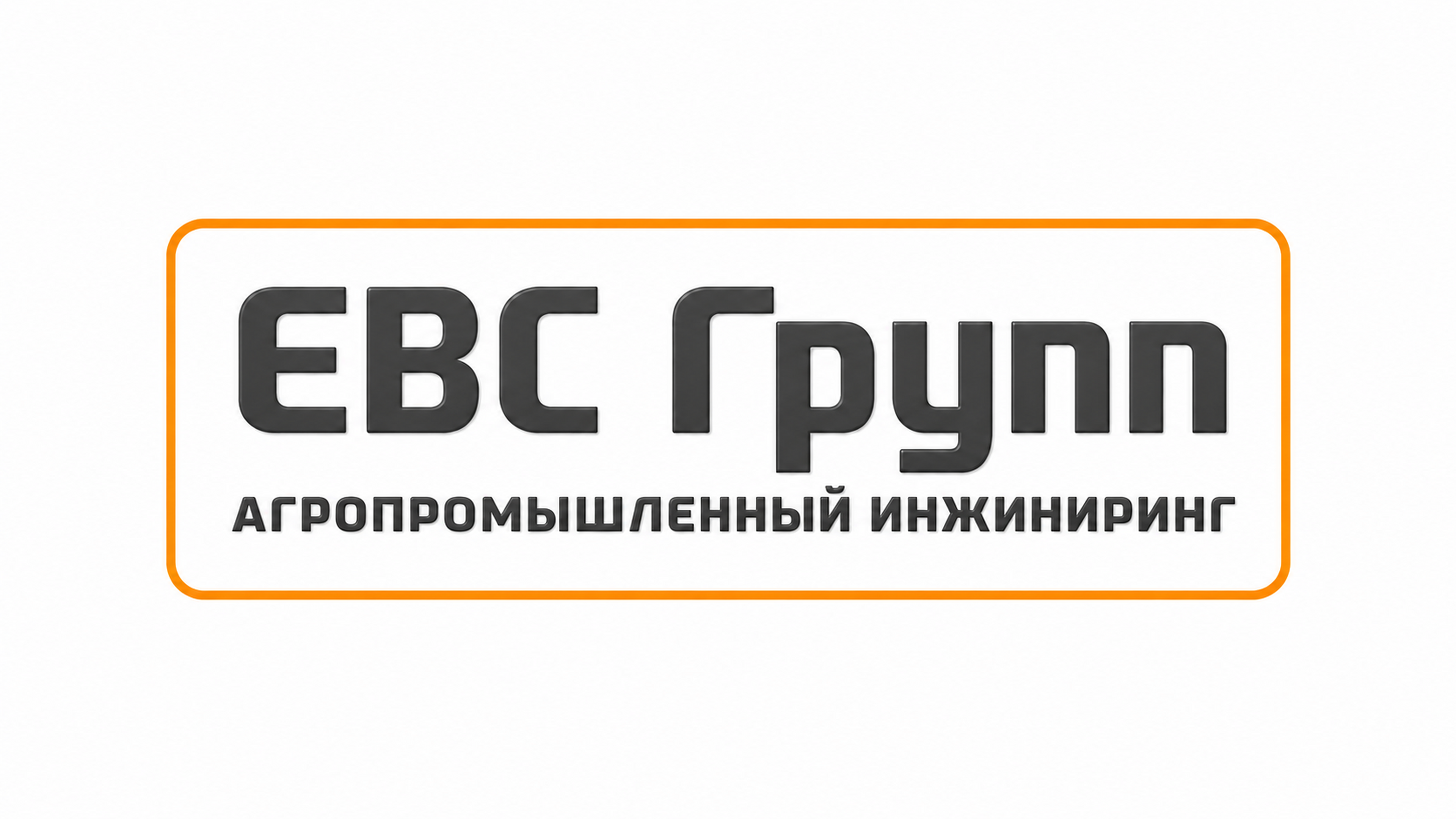ЕВС Групп